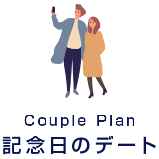 Family Plan
家 族 で 楽 し む