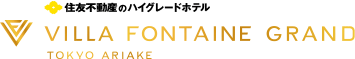 VILLA FONTAINE GRAND TOKYO ARIAKE