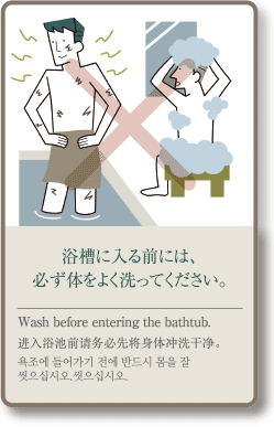 Wash before entering the bathtub.