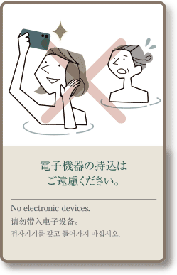 请勿带入电子设备。