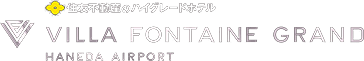 VILLA FONTAINE GRAND HANEDA AIRPORT