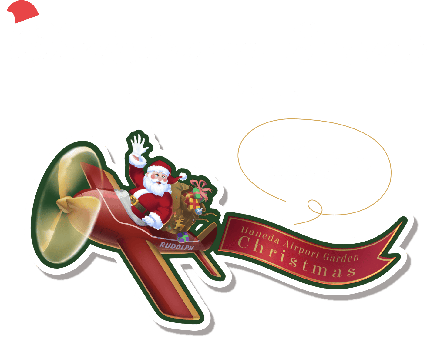 Chrismas Event クリスマスイベント 12/25（木）までは館内装飾中！