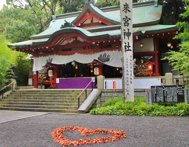 来宮神社